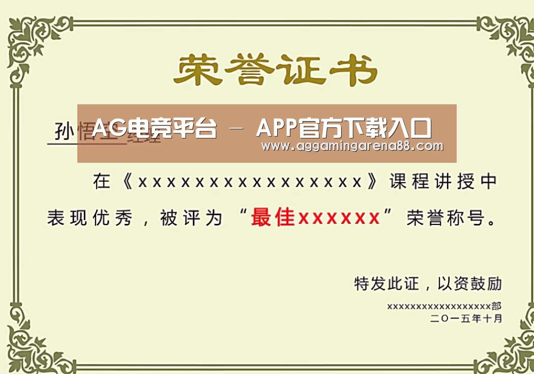 荣誉证书一