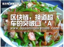 AG亚洲