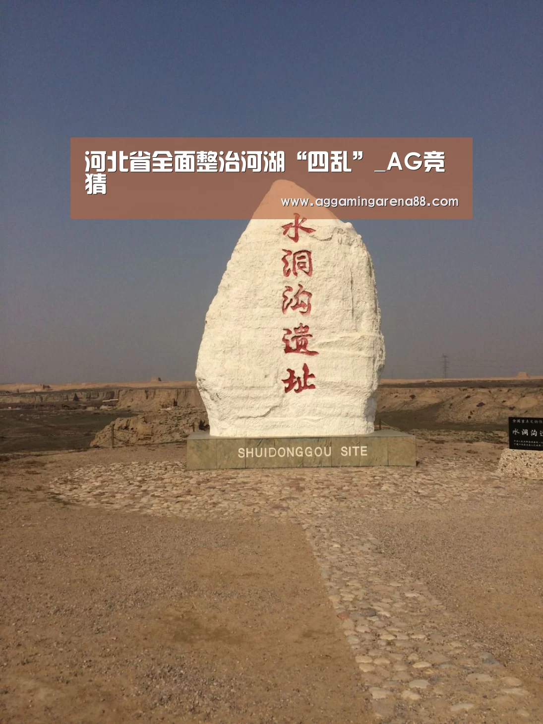 河北省全面整治河湖“四乱”_AG竞猜(图4) AG滚球