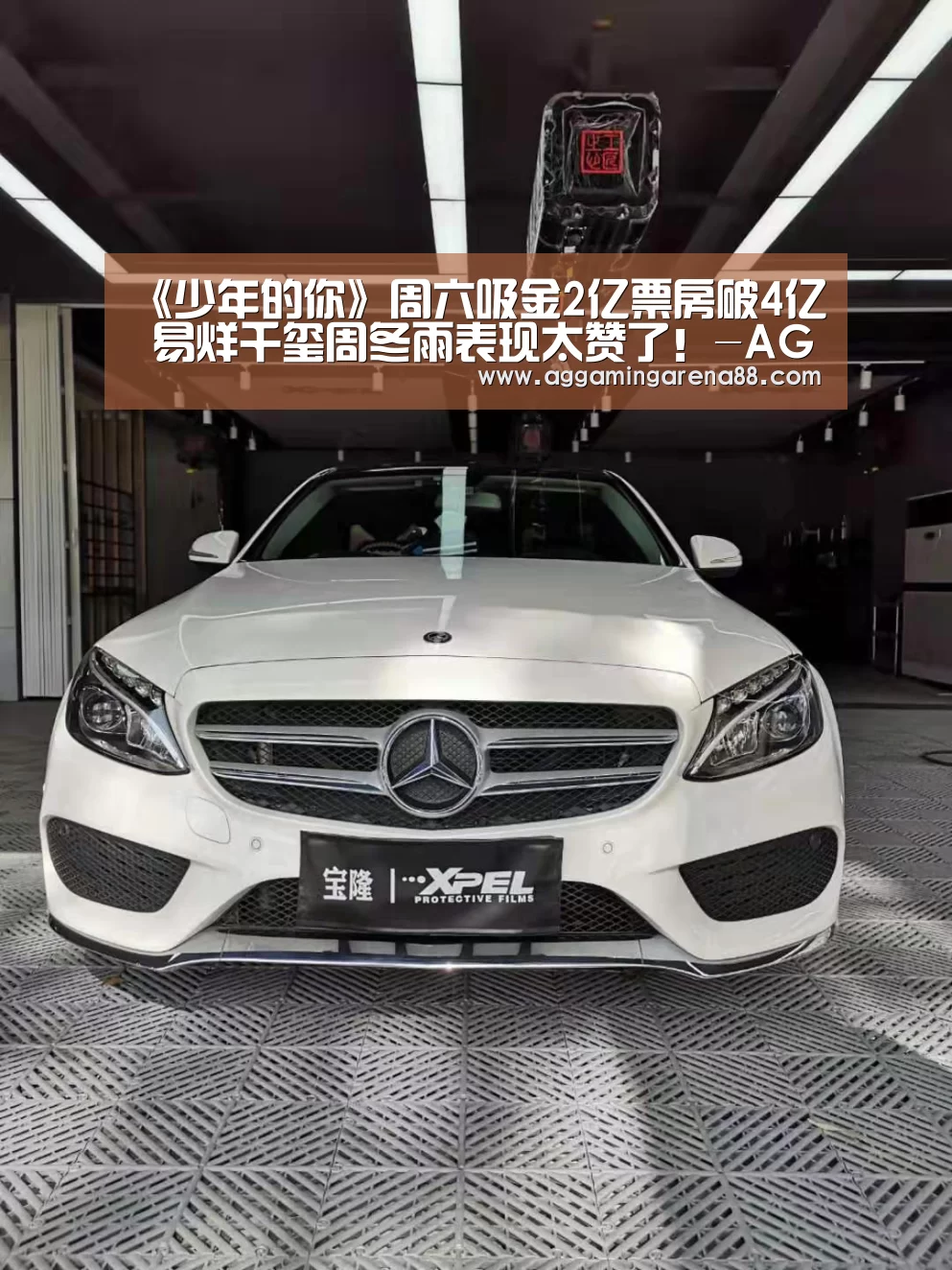 《少年的你》周六吸金2亿票房破4亿 易烊千玺周冬雨表现太赞了!-AG登录(图1) AG滚球