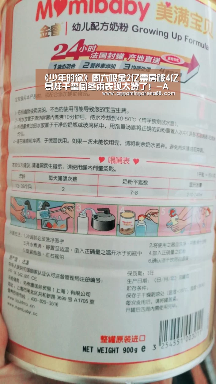 《少年的你》周六吸金2亿票房破4亿 易烊千玺周冬雨表现太赞了!-AG登录(图4) AG亚洲