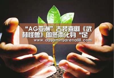 AG滚球