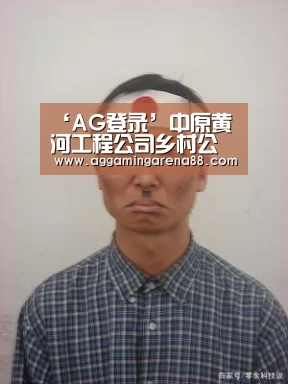 AG登录
