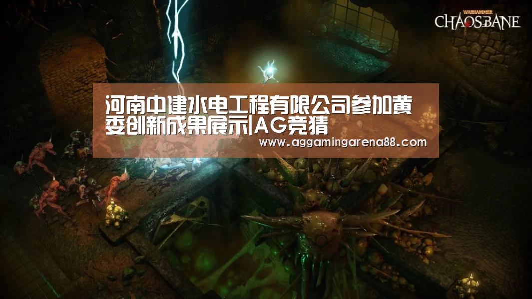 河南中建水电工程有限公司参加黄委创新成果展示|AG竞猜(图3) AG登录