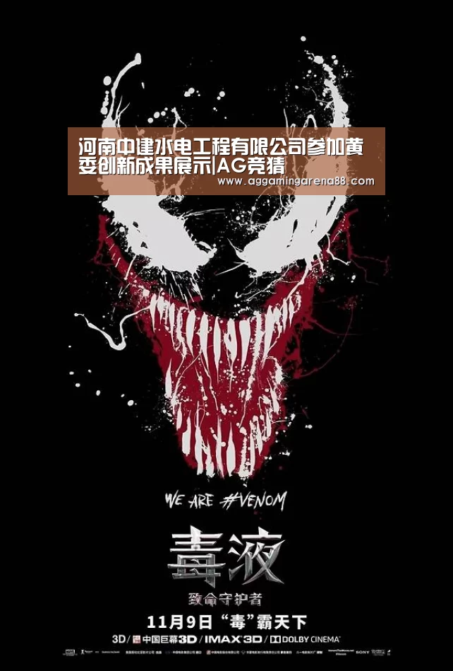 河南中建水电工程有限公司参加黄委创新成果展示|AG竞猜(图1) AG亚洲