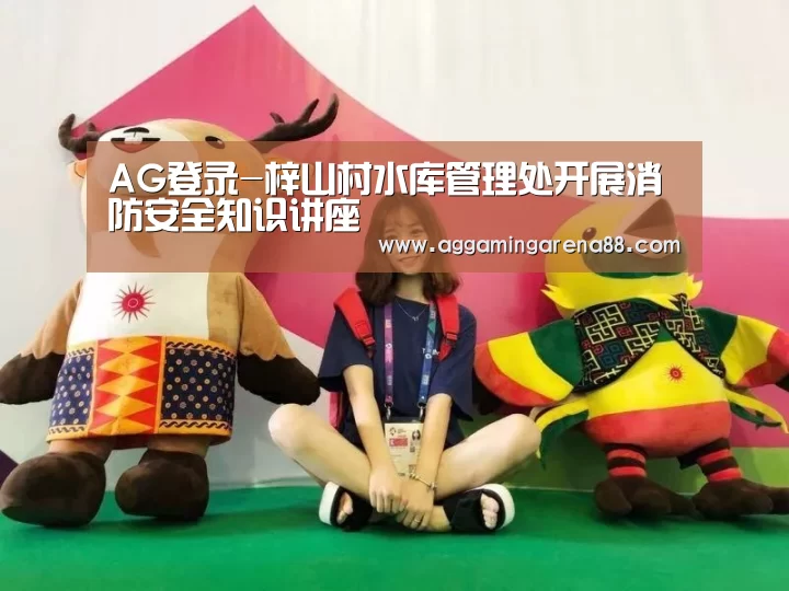 AG竞猜