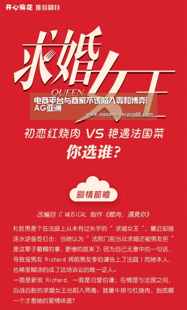 电商平台与商家不该陷入零和博弈|AG亚洲(图2) AG亚洲