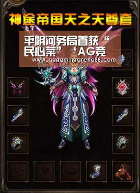 平阴河务局首获“民心菜”‘AG竞猜’(图1) AG滚球