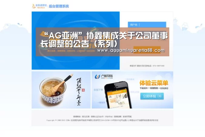 “AG亚洲”协鑫集成关于公司董事长调整的公告(系列)(图1) AG竞猜