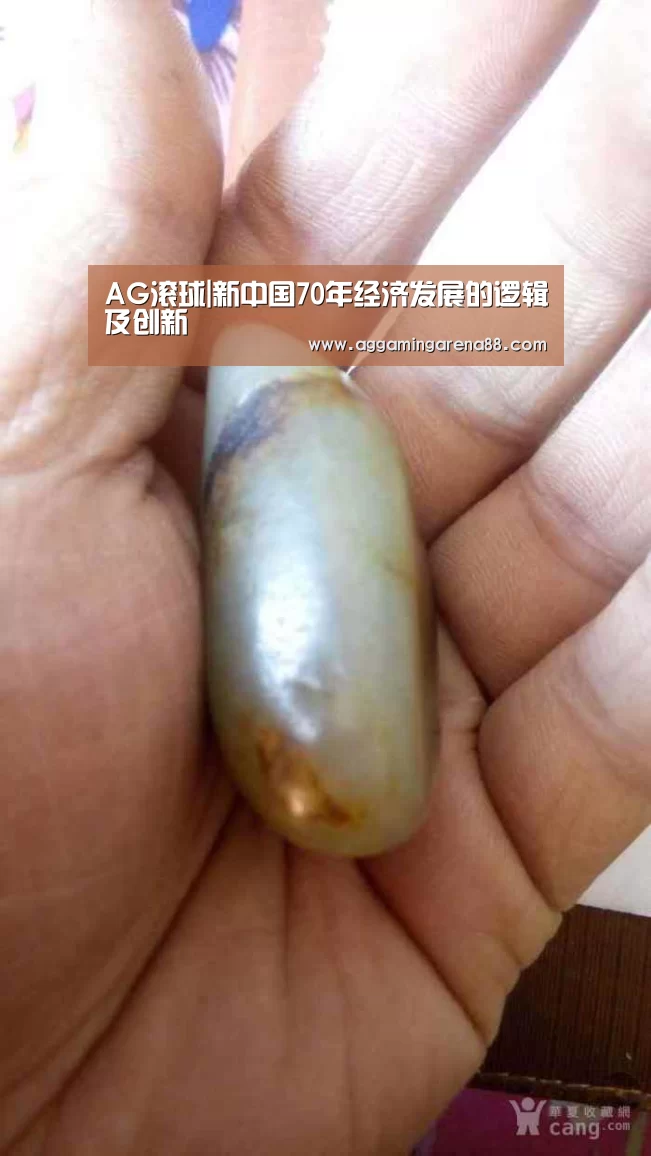 AG滚球|新中国70年经济发展的逻辑及创新(图2) AG亚洲